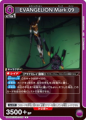 UA44BT/EVA-1-036 EVANGELION Mark.09 R | ユニオンアリーナ,ユニオン