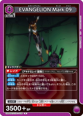 UA44BT/EVA-1-036 EVANGELION Mark.09 R | ユニオンアリーナ,ユニオン