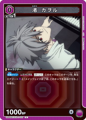 渚 カヲル