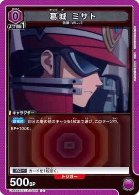 葛城 ミサト