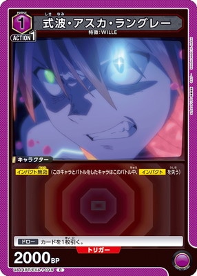 式波・アスカ・ラングレー