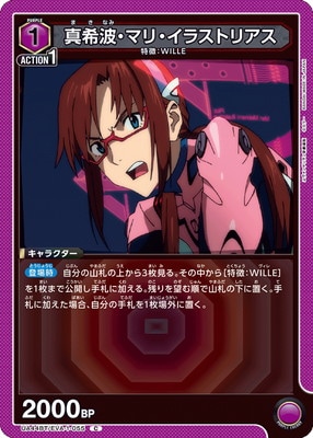 真希波・マリ・イラストリアス