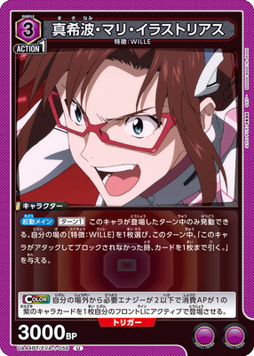 UA44BT/EVA-1-056 真希波・マリ・イラストリアス U | ユニオンアリーナ