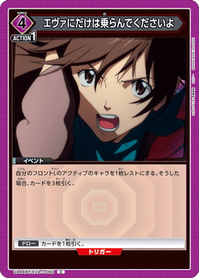 エヴァにだけは乗らんでくださいよ