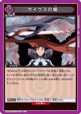 ガイウスの槍