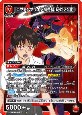 ユニアリ　エヴァンゲリオン初号機 疑似シン化　SR★ パラレル UA44BT/EVA-1-079 エヴァンゲリオン初号機 疑似シン化 SR | ユニオン