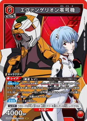 UA44BT/EVA-1-080 エヴァンゲリオン零号機 SR | ユニオン