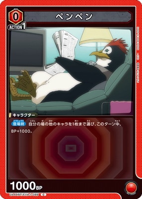 ペンペン