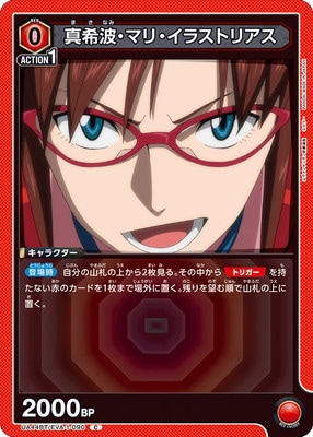 真希波・マリ・イラストリアス