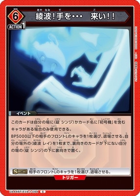 綾波!手を・・・ 来い!!