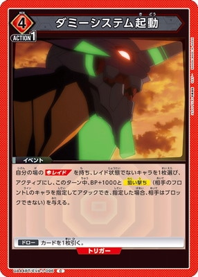 ダミーシステム起動