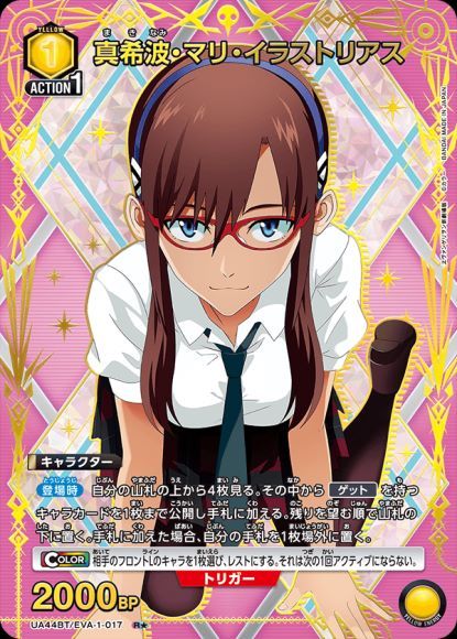 パラレル】UA44BT/EVA-1-017 真希波・マリ・イラストリアス R