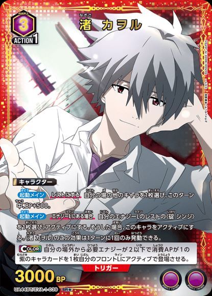 ユニアリ　渚カヲル　パラレル パラレル】UA44BT/EVA-1-039 渚 カヲル SR☆ | ユニオンアリーナ