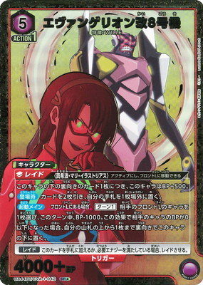 パラレル】UA44BT/EVA-1-042 エヴァンゲリオン改8号機 SR☆ | ユニオン