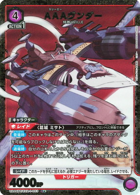 パラレル】UA44BT/EVA-1-053 AAAヴンダー R☆ | ユニオンアリーナ