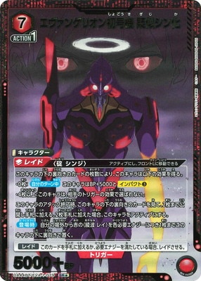 ヱヴァンゲリヲン新劇場版』【UA44BT】