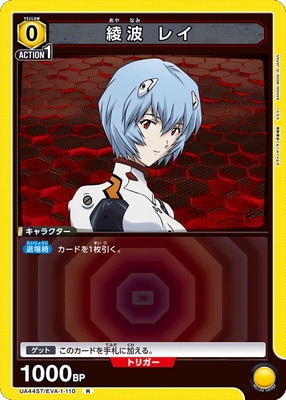 UA44ST/EVA-1-110 綾波 レイ R | ユニオンアリーナ,ユニオンアリーナ