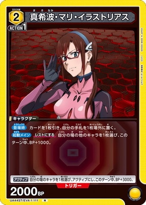 UA44ST/EVA-1-111 �����ȡ��ޥꡦ���饹�ȥꥢ�� R