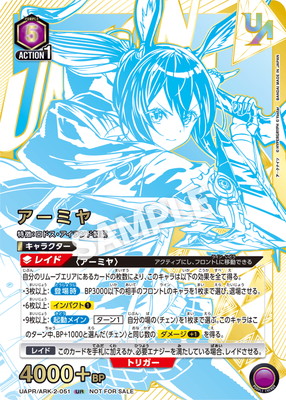 UAPR/ARK-2-051 アーミヤ UR | ユニオンアリーナ,その他