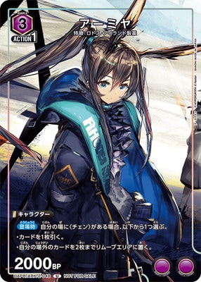UAPR/ARK-2-048 アーミヤ U | ユニオンアリーナ,その他,プロモーション