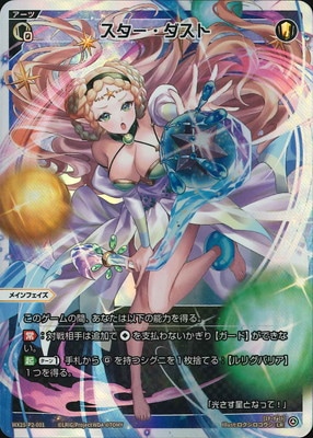 ウィクロス　WX25-P2-001 スター・ダスト WX25-P2-001 スター・ダスト LR | WIXOSS,WX25シリーズ,ブースター