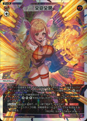 WX25-P2] RESONANCE SELECTOR