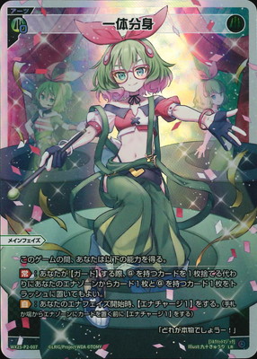 WX25-P2-007 一体分身 LR | WIXOSS,WX25シリーズ,ブースターパック