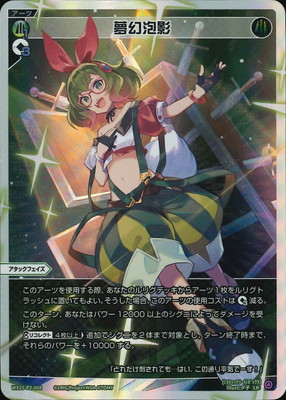 WX25-P2-008 夢幻泡影 LR | WIXOSS,WX25シリーズ,ブースターパック