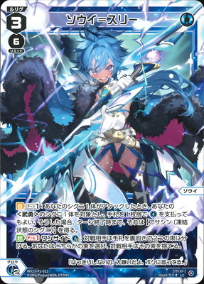 ウィクロス ソウイ ??? WX25-P2-??? wixoss WX25-P2-022 ソウイ＝スリー LC | WIXOSS,WX25シリーズ,ブースター