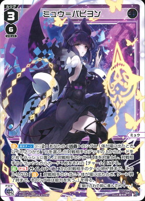 WX25-P2-030 ミュウ＝パピヨン LC | WIXOSS,WX25シリーズ,ブースター
