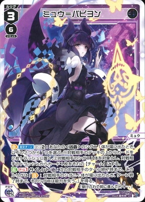 ウィクロス ミュウ＝パピヨン UR ウィクロス ミュウ＝パピヨン UR wixoss ウィクロス ミュウ UR