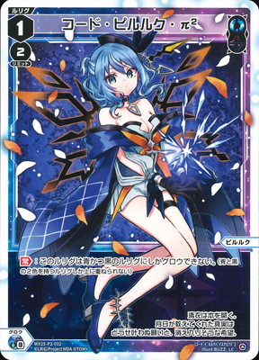 WX25-P2-032 コード・ピルルク・π2 LC | WIXOSS,WX25シリーズ