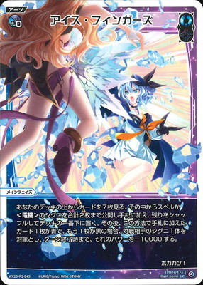 WX25-P2-045 アイス・フィンガーズ LC | WIXOSS,WX25シリーズ