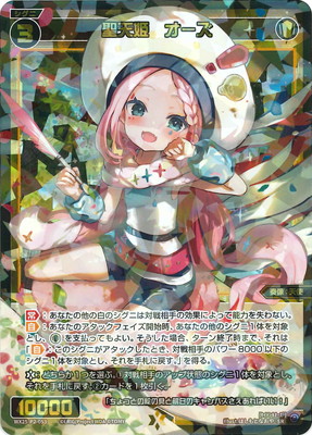 WX25-P2-053 聖天姫 オーズ SR | WIXOSS,WX25シリーズ,ブースター