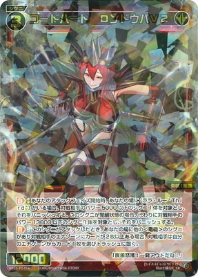 WX25-P2-054 コードハート DンドウバV2 SR | WIXOSS,WX25シリーズ