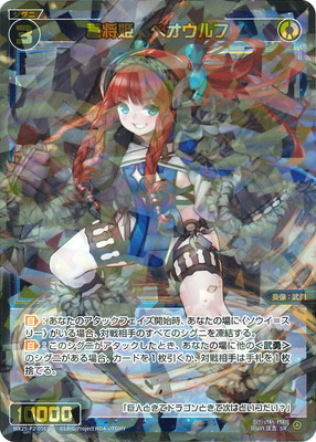 蒼将姫 ベオウルフ　USR　２枚　WIXOSS WX25-P2-056 蒼将姫 ベオウルフ SR | WIXOSS,WX25シリーズ,ブースター