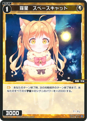 WX25-P2-064 羅星 スペースキャット R | WIXOSS,WX25シリーズ