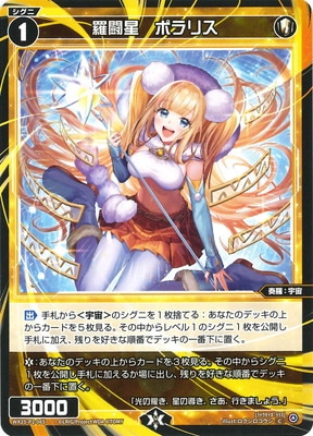 WX25-P2-065 羅闘星 ポラリス C | WIXOSS,WX25シリーズ,ブースター