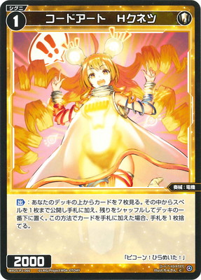WX25-P2-066 コードアート Hクネツ C | WIXOSS,WX25シリーズ