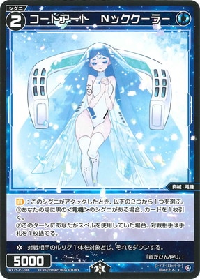 WX25-P2-086 コードアート Nッククーラー C | WIXOSS,WX25シリーズ