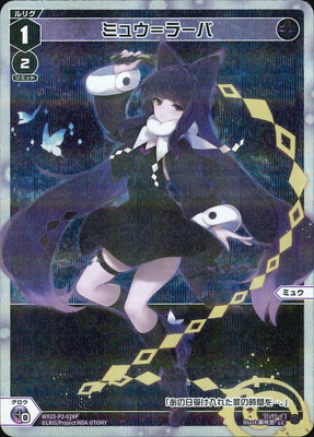パラレル】WX25-P2-028P ミュウ＝ラーバ LC-P | WIXOSS,WX25シリーズ