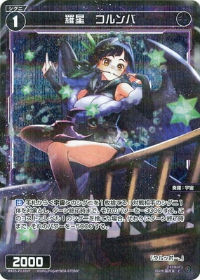 パラレル】WX25-P2-101P 羅星 コルンバ C-P | WIXOSS,WX25シリーズ