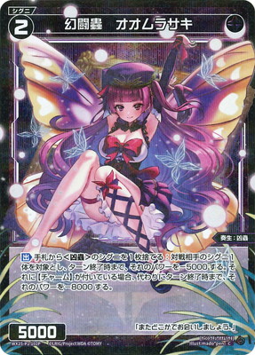 パラレル】WX25-P2-102P 幻闘蟲 オオムラサキ C-P | WIXOSS,WX25