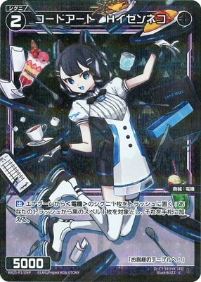 パラレル】WX25-P2-104P コードアート Hイゼンネコ C-P | WIXOSS,WX25