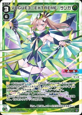 SPDi43-16 VOGUE3-EXTREME サンガ SP | WIXOSS,WXDiシリーズ,SPカード