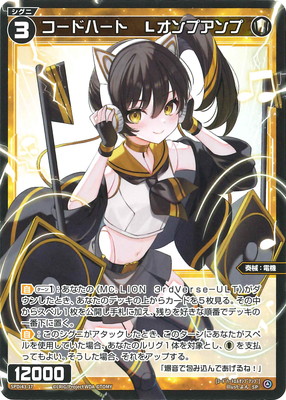 SPDi43-17 コードハート Lオンプアンプ SP | WIXOSS,WXDiシリーズ,SP