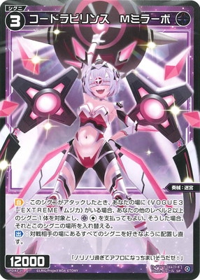 SPDi43-20 コードラビリンス Mミラーボ SP | WIXOSS,WXDiシリーズ,SP