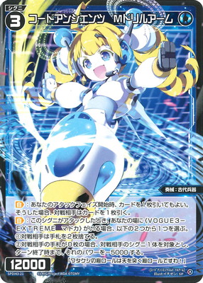 SPDi-43] WX25シリーズ BOX封入特典