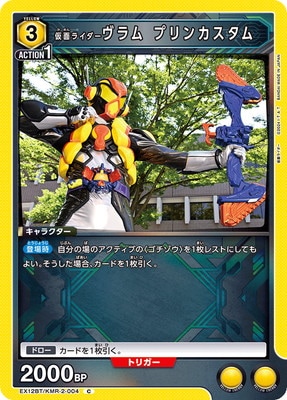 仮面ライダーヴラム プリンカスタム