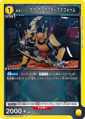 仮面ライダーガヴ ザクザクチップスフォーム